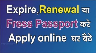 Passport Online Kaise Kare