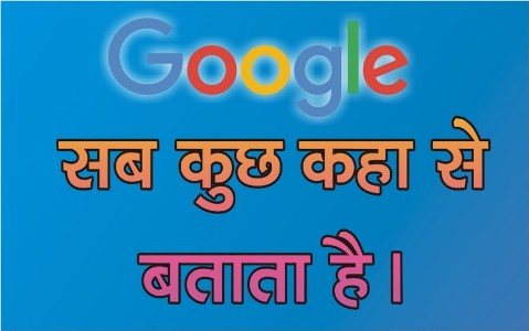 Google Smart Search kaise kare 1