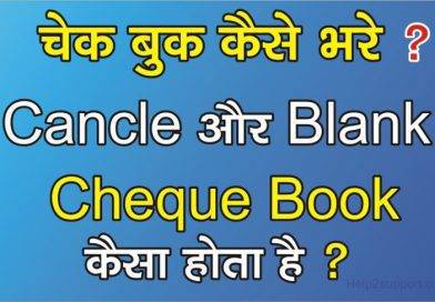 Cheque book kaise bhahre