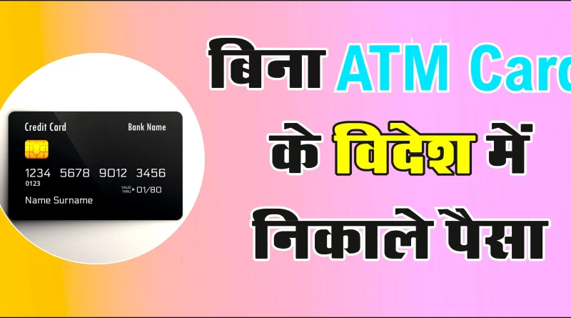 Without-Indian-ATM-Card-Withdrawal-Money-Online