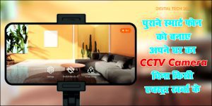 How to make Old Smartphone to CCTV Camera