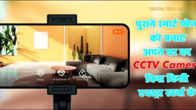 How to make Old Smartphone to CCTV Camera