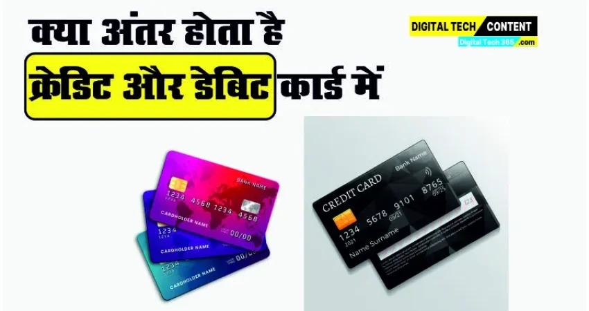 Difference Between Debit and Credit Card